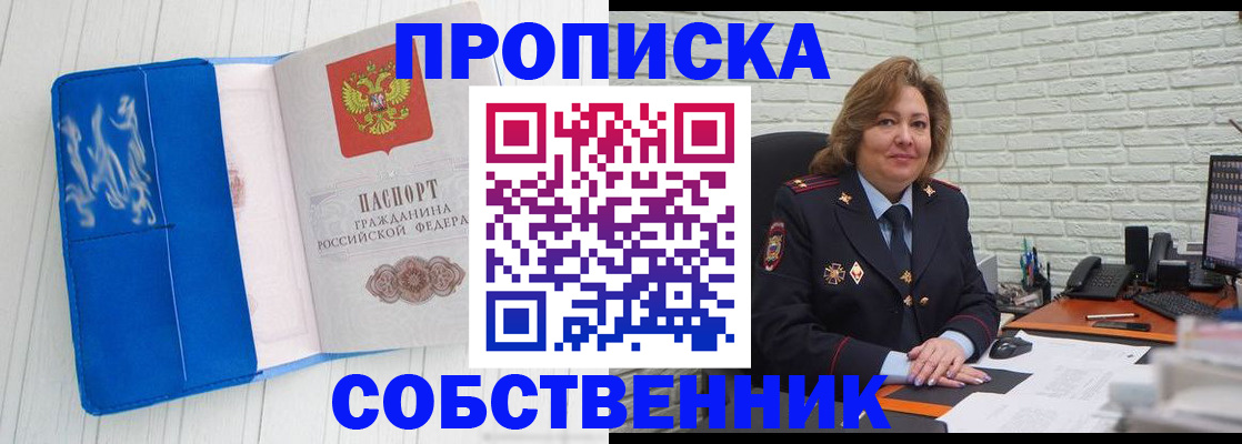 прописка законно в Белгородской области