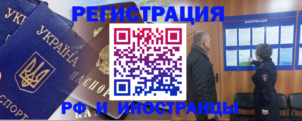 купить прописку в Белгородской области