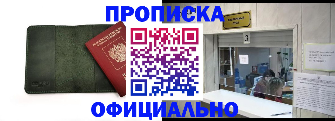 временная регистрация 2025 в Белгородской области