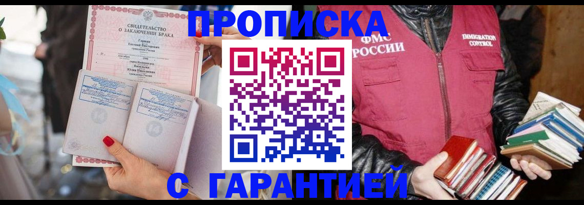 временная регистрация поиск в Белгородской области