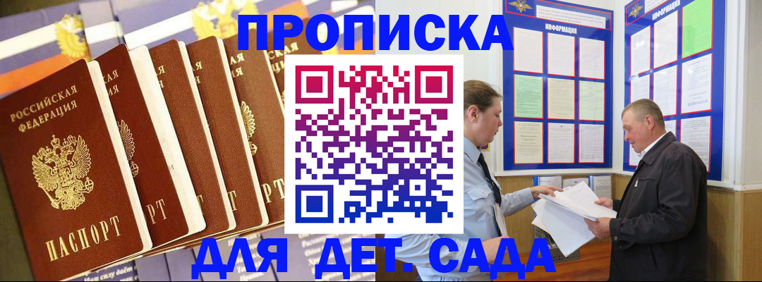 прописка регистрация в Белгородской области